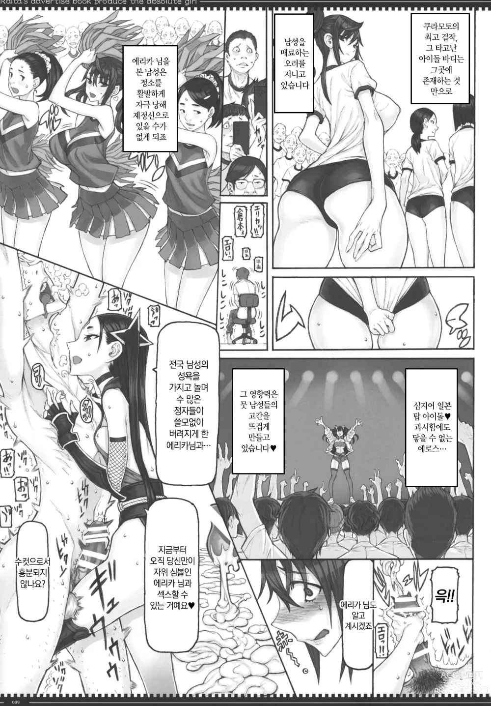 Page 8 of doujinshi 마법소녀 22.0 + C101 회장 한정본