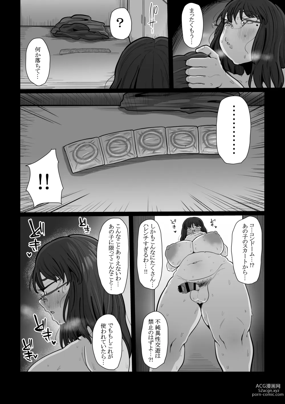 Page 16 of doujinshi Futanari Shufu no Kazoku Kyouiku Plan