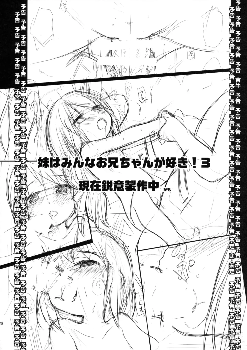 Page 19 of doujinshi Imouto wa Minna Onii-chan ga Suki! Suki!