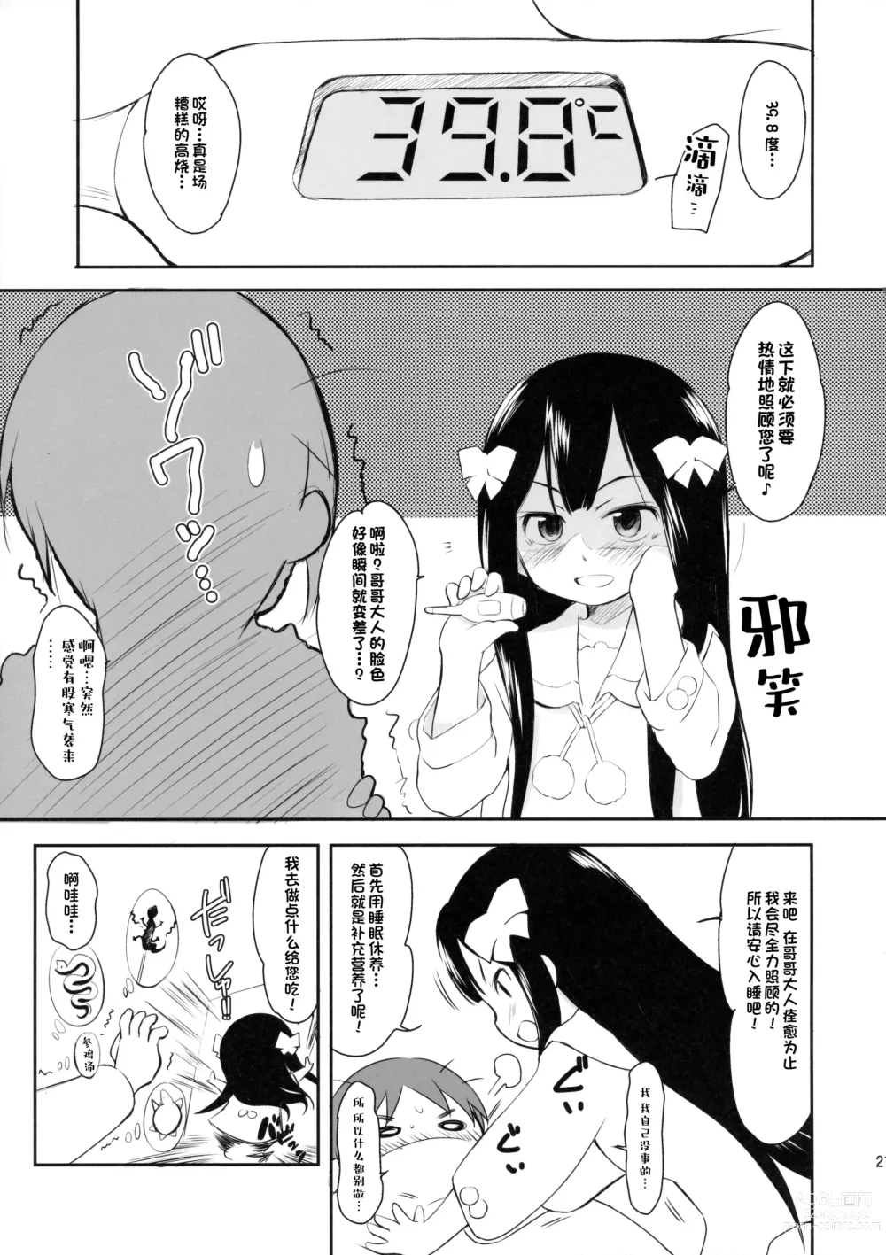 Page 20 of doujinshi Imouto wa Minna Onii-chan ga Suki! Suki!