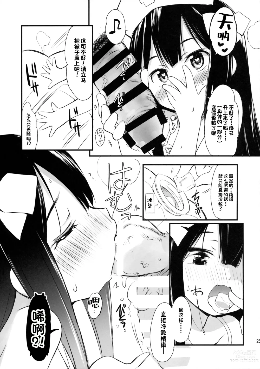 Page 24 of doujinshi Imouto wa Minna Onii-chan ga Suki! Suki!