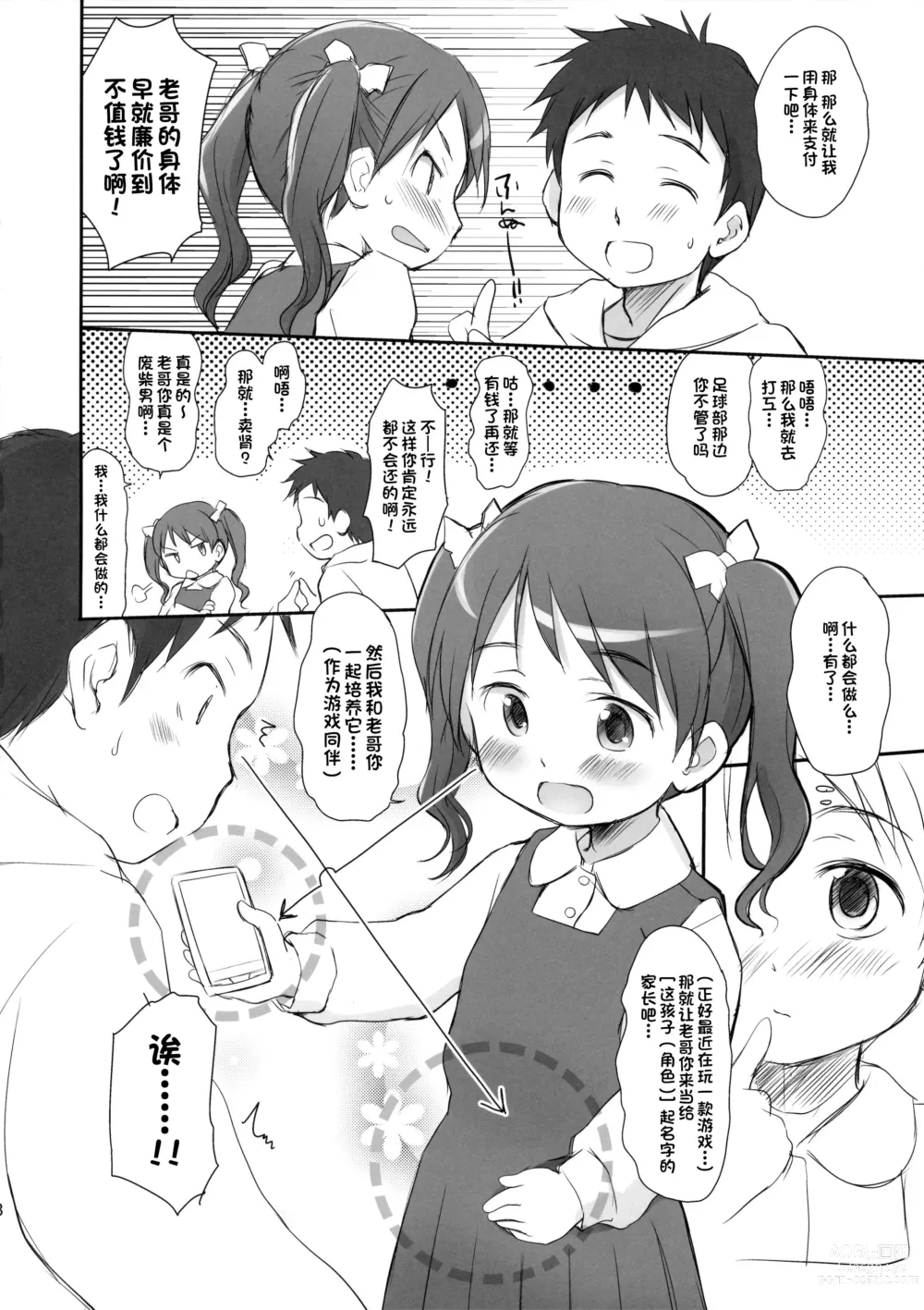Page 7 of doujinshi Imouto wa Minna Onii-chan ga Suki! Suki!