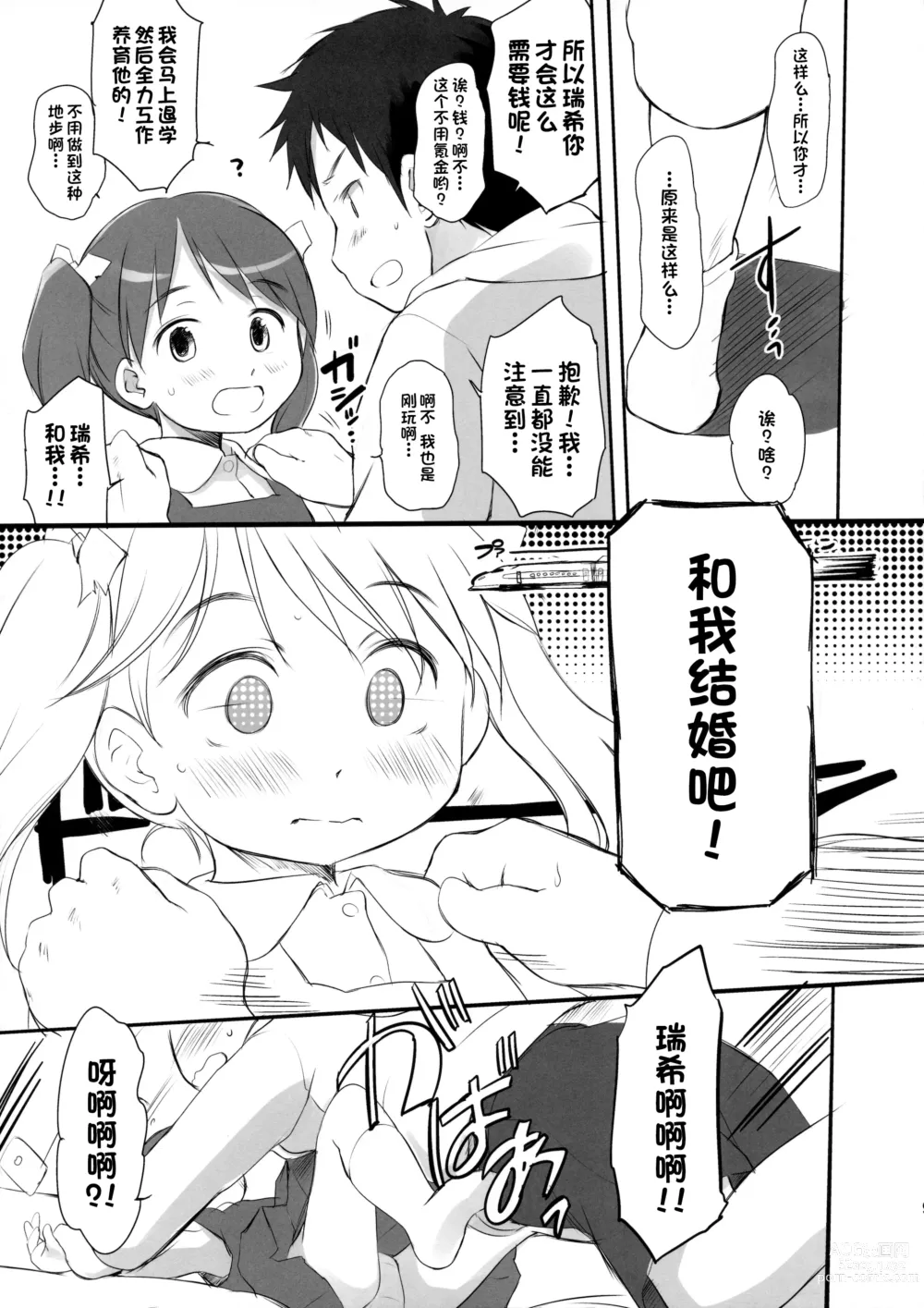 Page 8 of doujinshi Imouto wa Minna Onii-chan ga Suki! Suki!