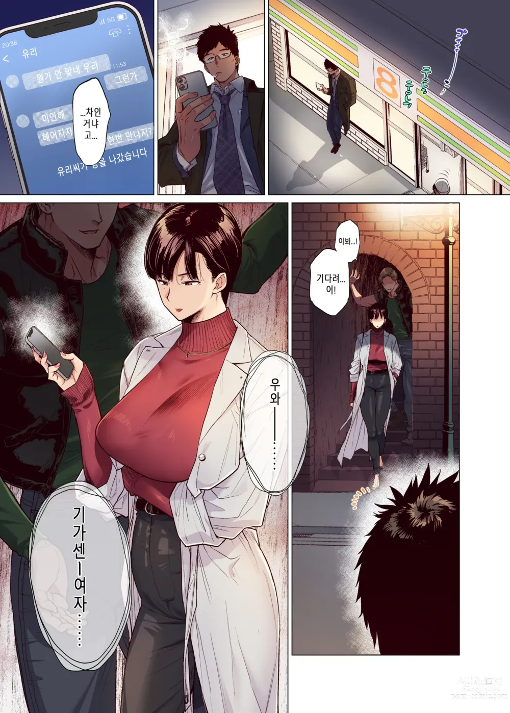 Page 2 of doujinshi これって相性ですか