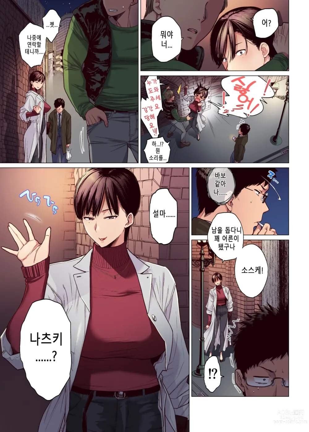Page 4 of doujinshi これって相性ですか
