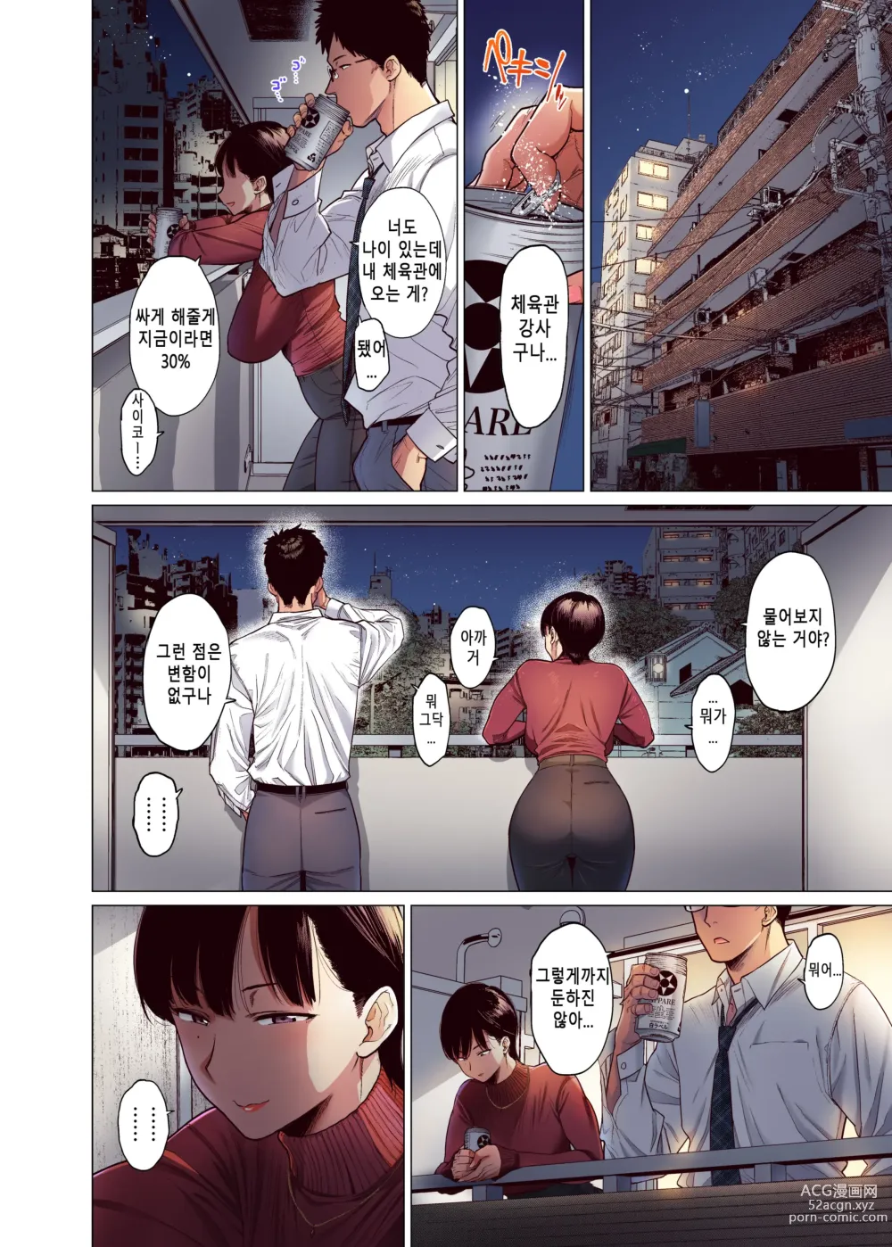 Page 5 of doujinshi これって相性ですか