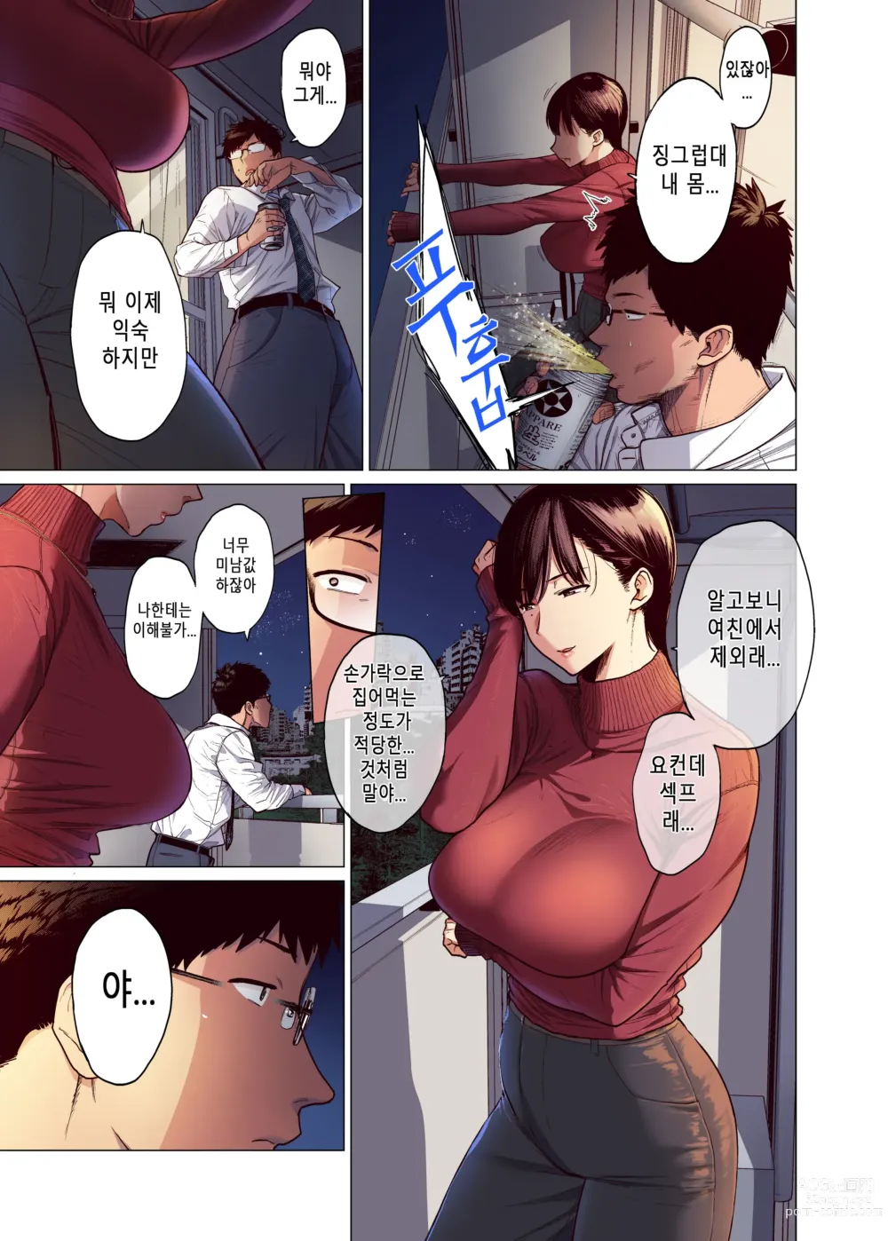 Page 6 of doujinshi これって相性ですか