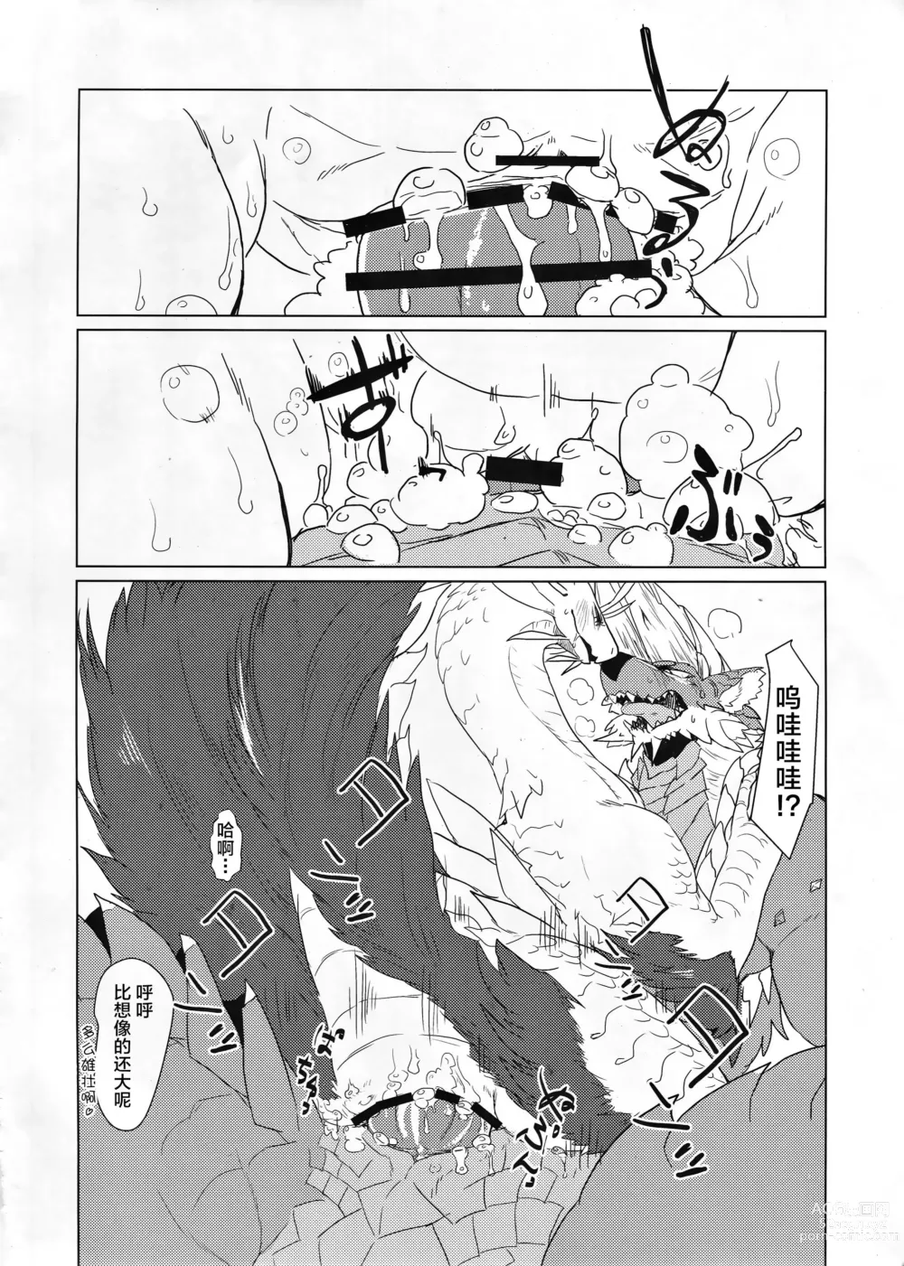 Page 11 of doujinshi 月夜映照下的泡沫之华