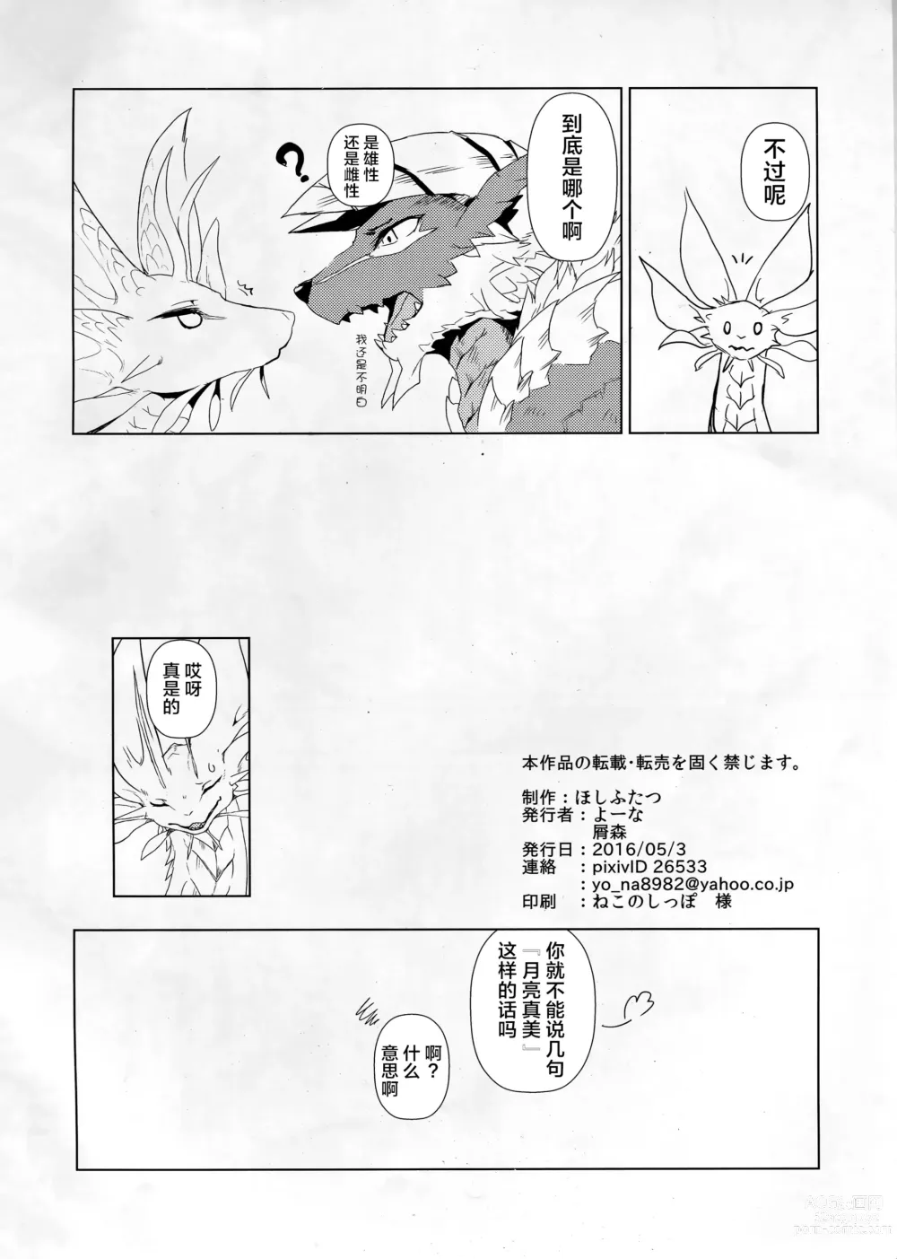 Page 17 of doujinshi 月夜映照下的泡沫之华