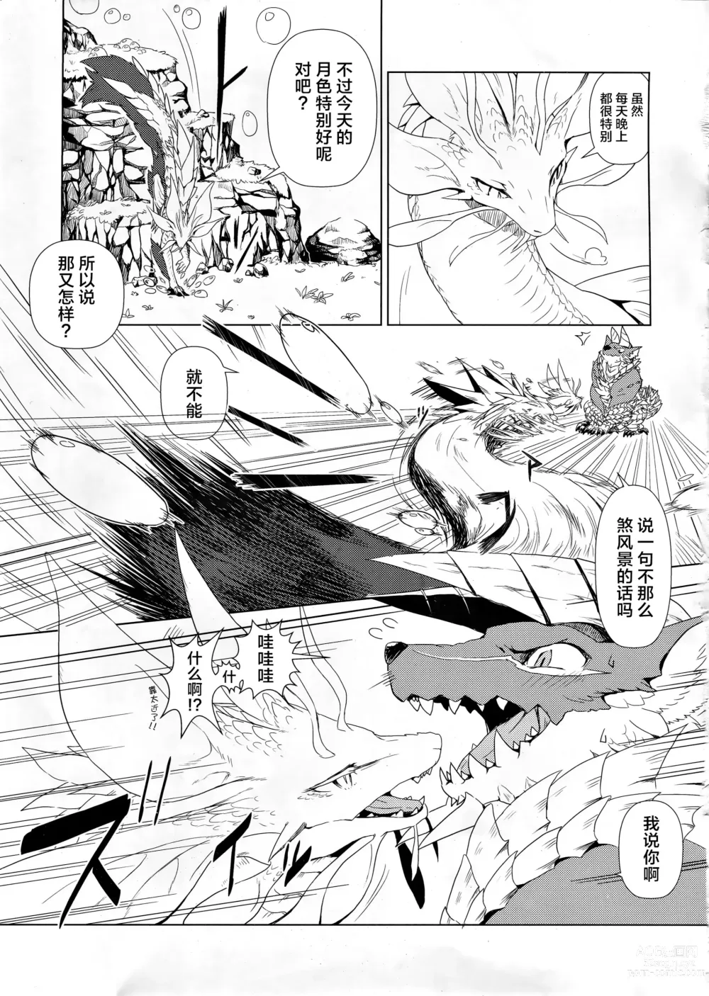 Page 4 of doujinshi 月夜映照下的泡沫之华