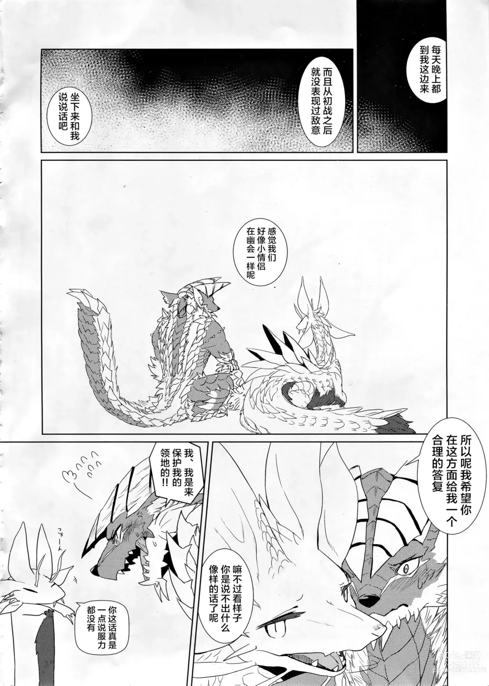 Page 5 of doujinshi 月夜映照下的泡沫之华