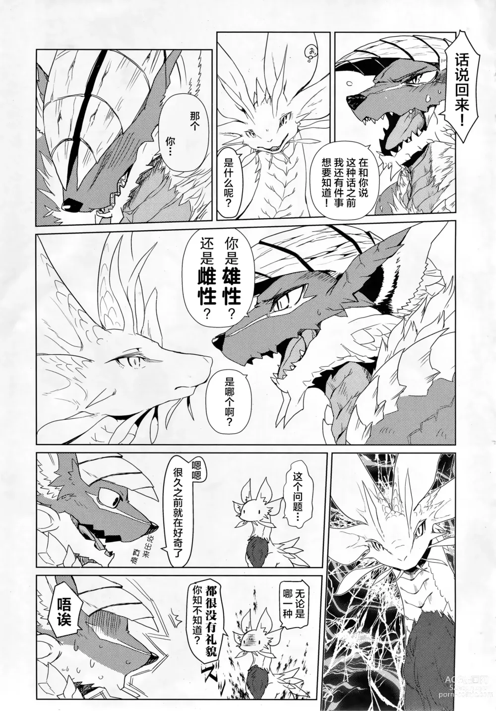 Page 6 of doujinshi 月夜映照下的泡沫之华