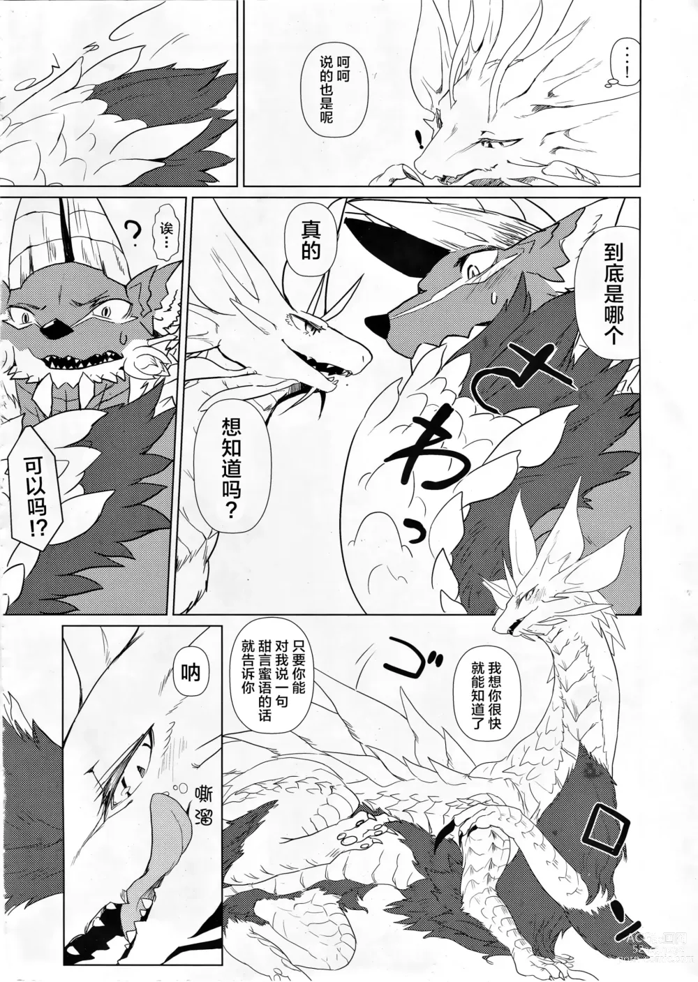 Page 7 of doujinshi 月夜映照下的泡沫之华