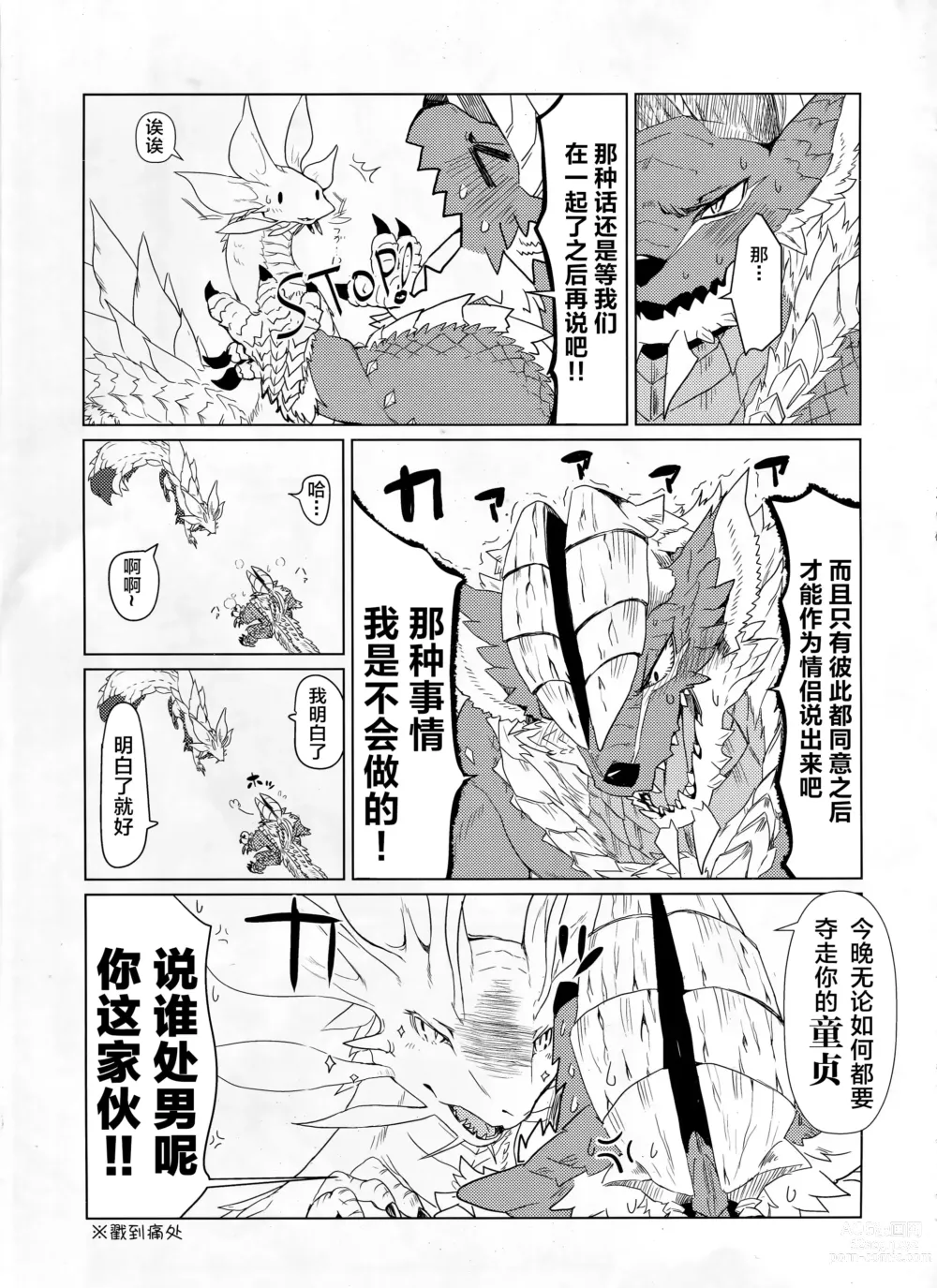Page 8 of doujinshi 月夜映照下的泡沫之华