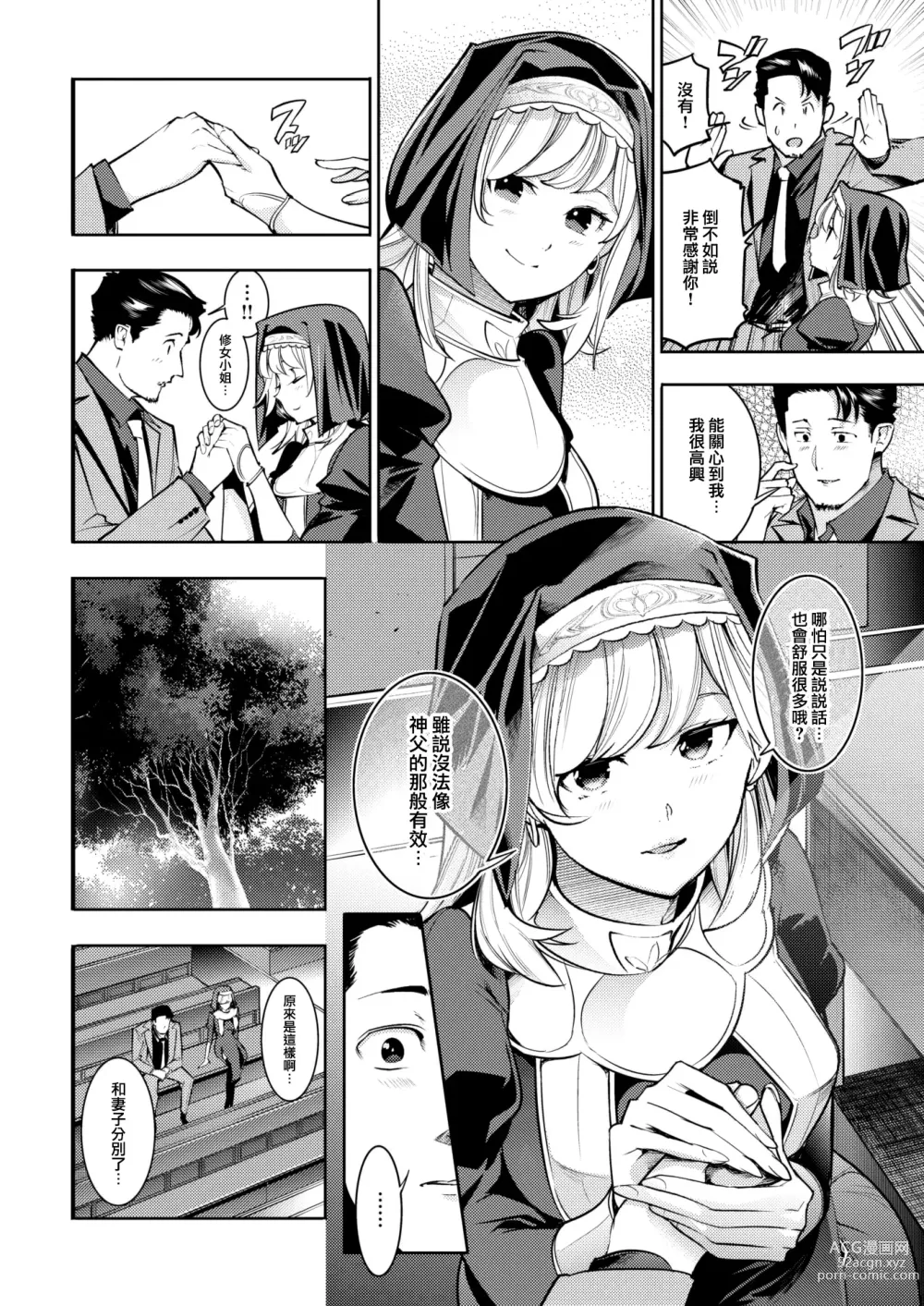 Page 5 of manga Amai Zangeshitsu - sweet & dangerous hole
