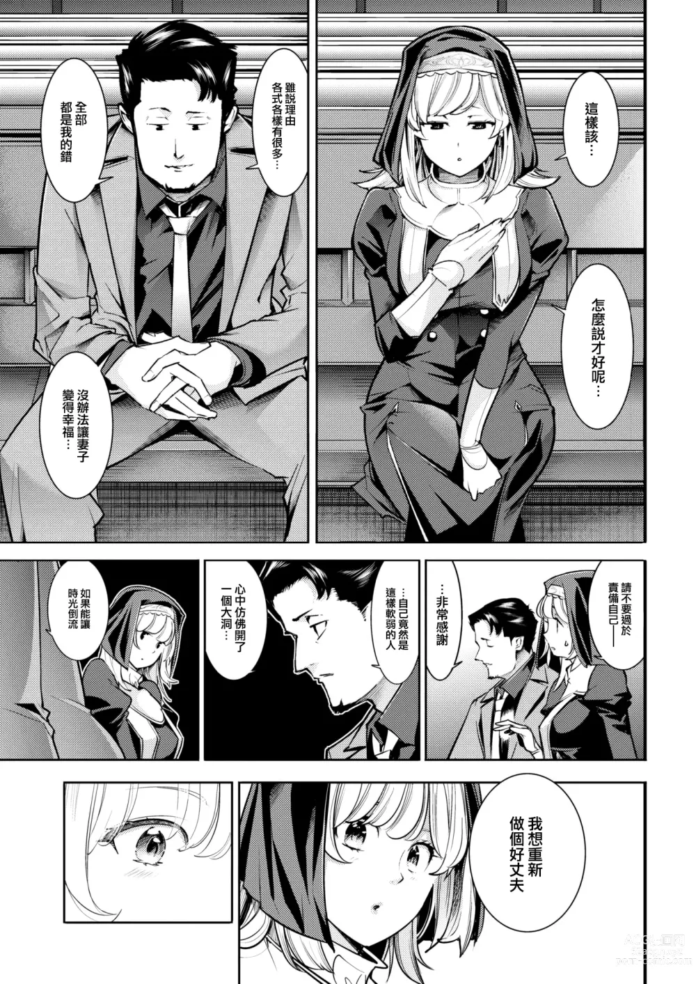 Page 6 of manga Amai Zangeshitsu - sweet & dangerous hole