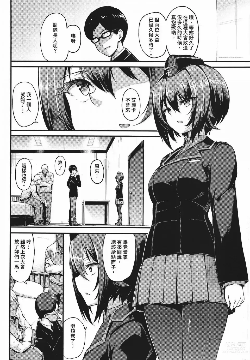 Page 27 of doujinshi 黒森峰凌辱総集編