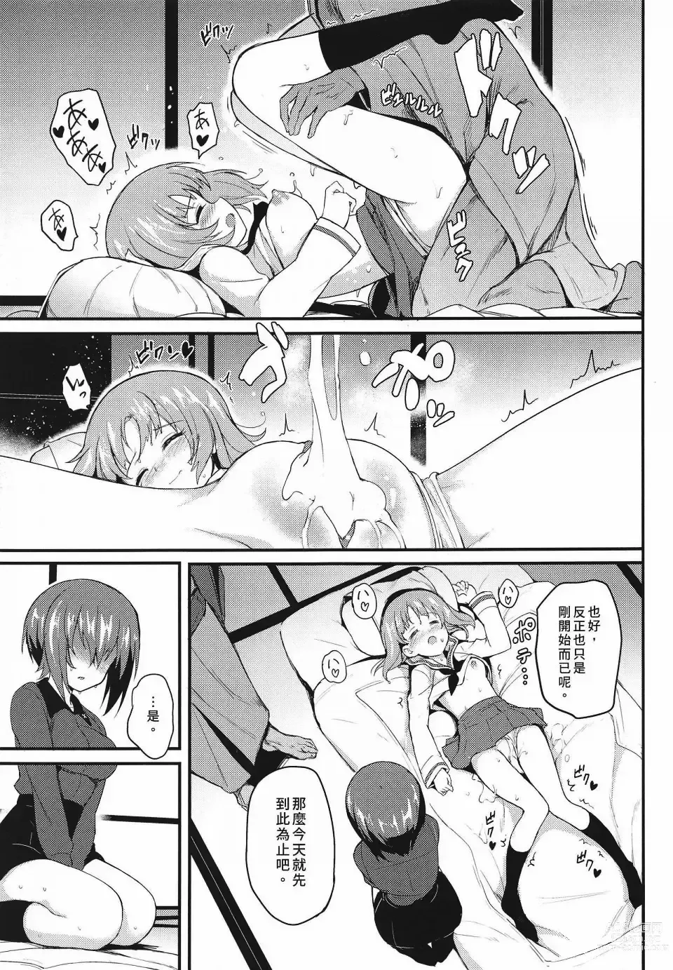 Page 80 of doujinshi 黒森峰凌辱総集編