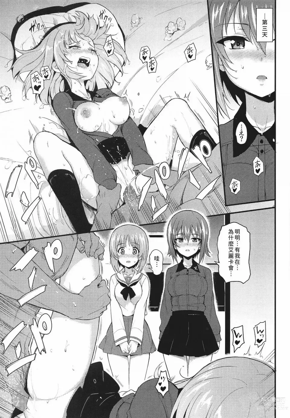 Page 86 of doujinshi 黒森峰凌辱総集編