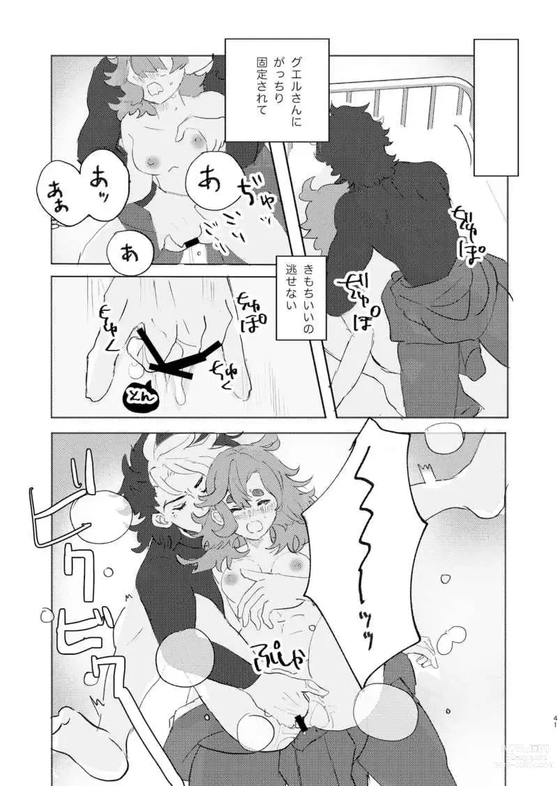 Page 6 of doujinshi ②Gundam witch from mercury)