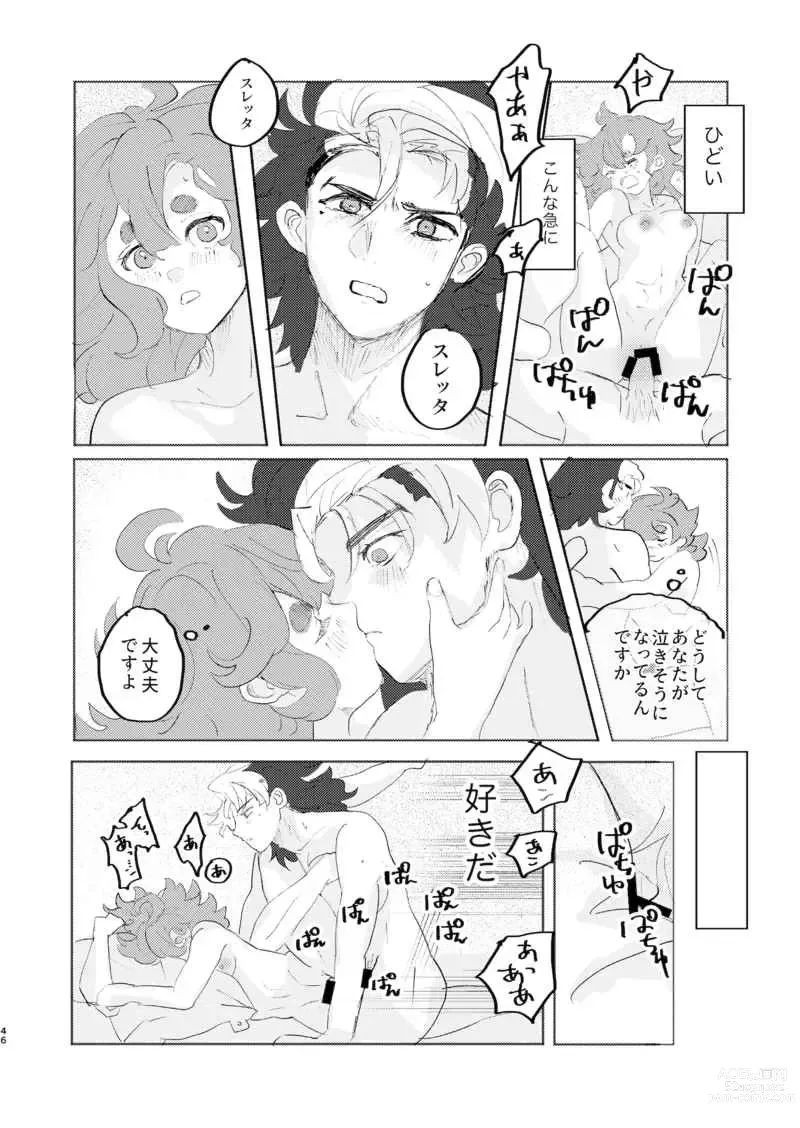 Page 7 of doujinshi ②Gundam witch from mercury)