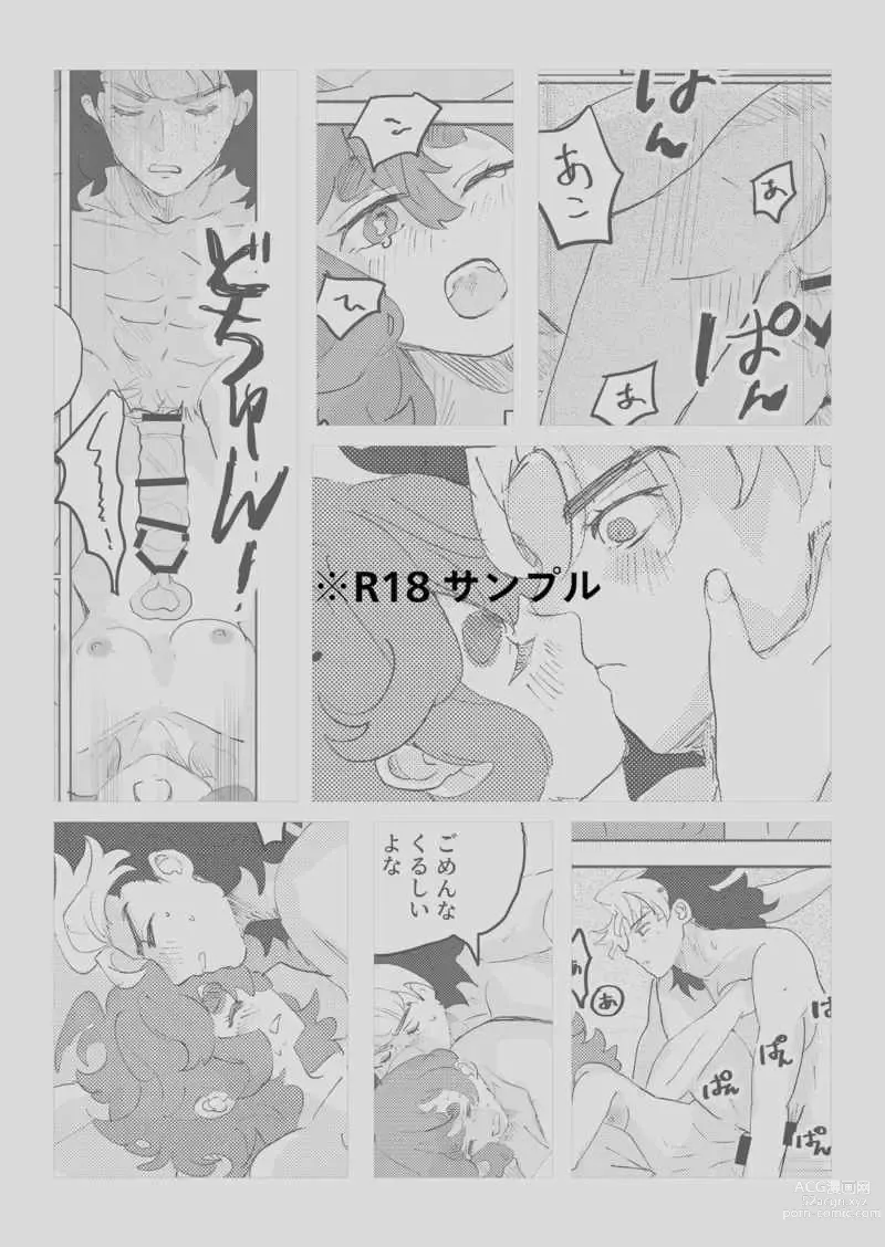 Page 8 of doujinshi ②Gundam witch from mercury)