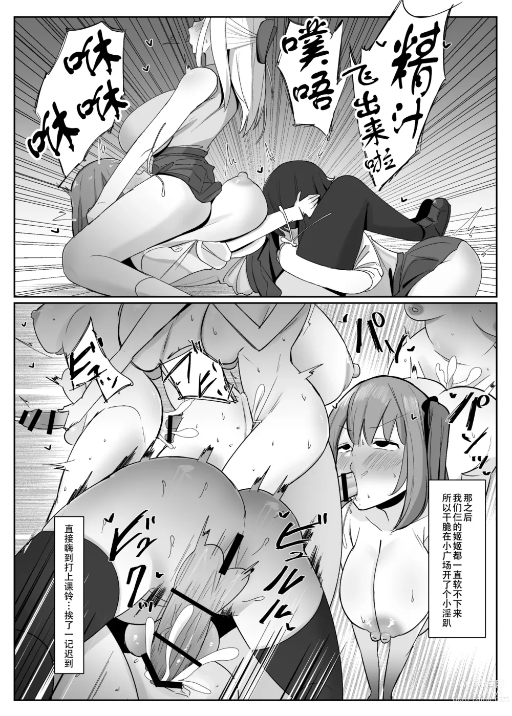 Page 16 of manga 突然有一天，这个世界变成了扶她娘随地射精都成为理所当然的奇妙新世界