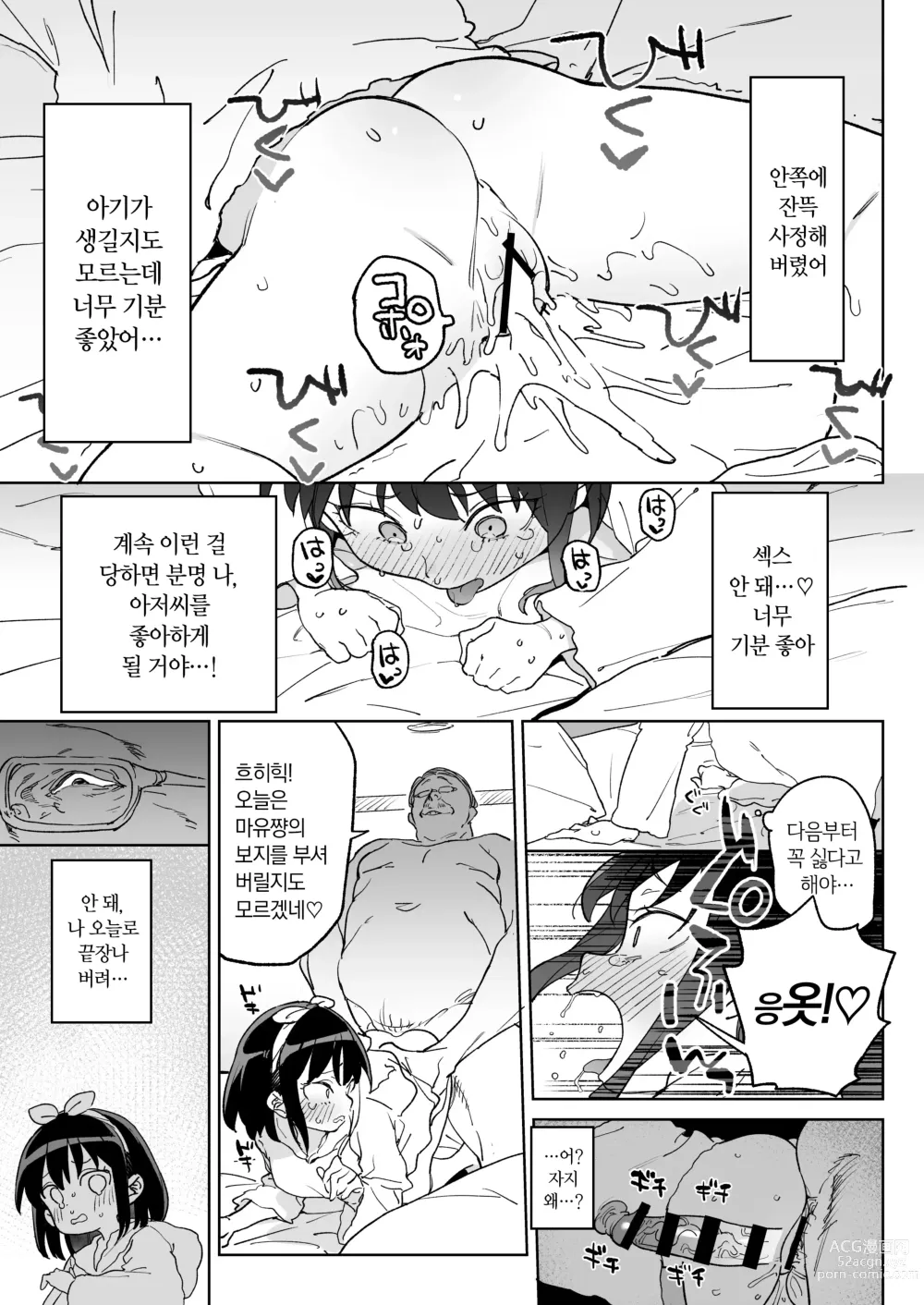 Page 18 of doujinshi 11월 28일 새 아빠의 소유물이 되었습니다.