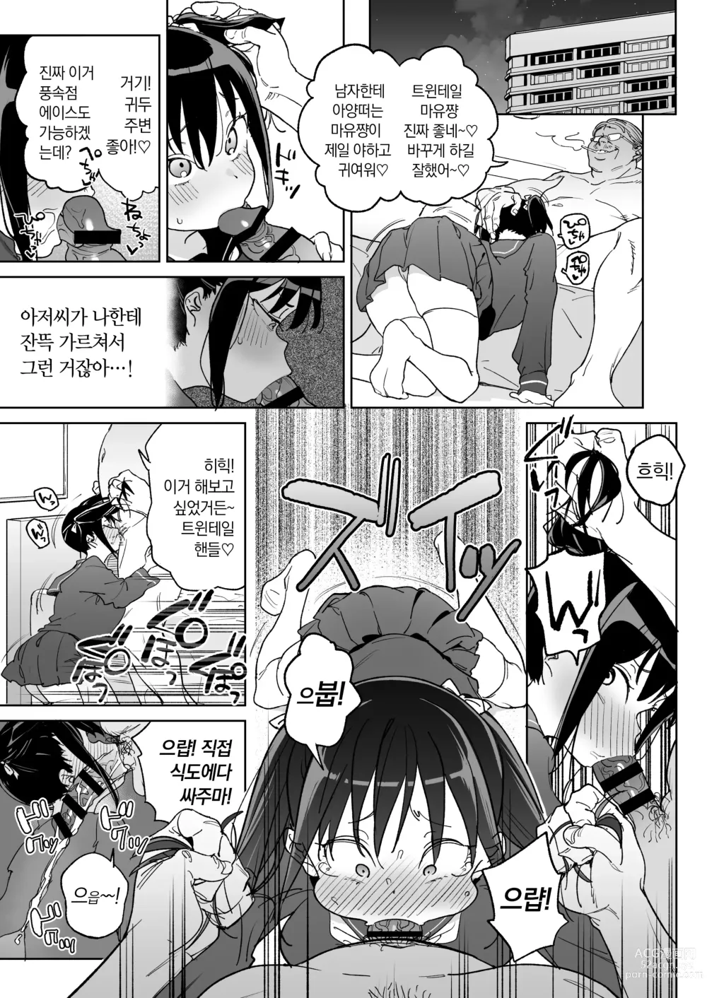 Page 20 of doujinshi 11월 28일 새 아빠의 소유물이 되었습니다.