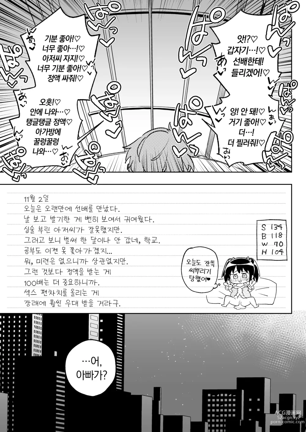 Page 30 of doujinshi 11월 28일 새 아빠의 소유물이 되었습니다.
