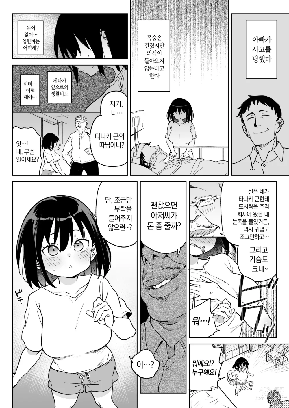 Page 5 of doujinshi 11월 28일 새 아빠의 소유물이 되었습니다.