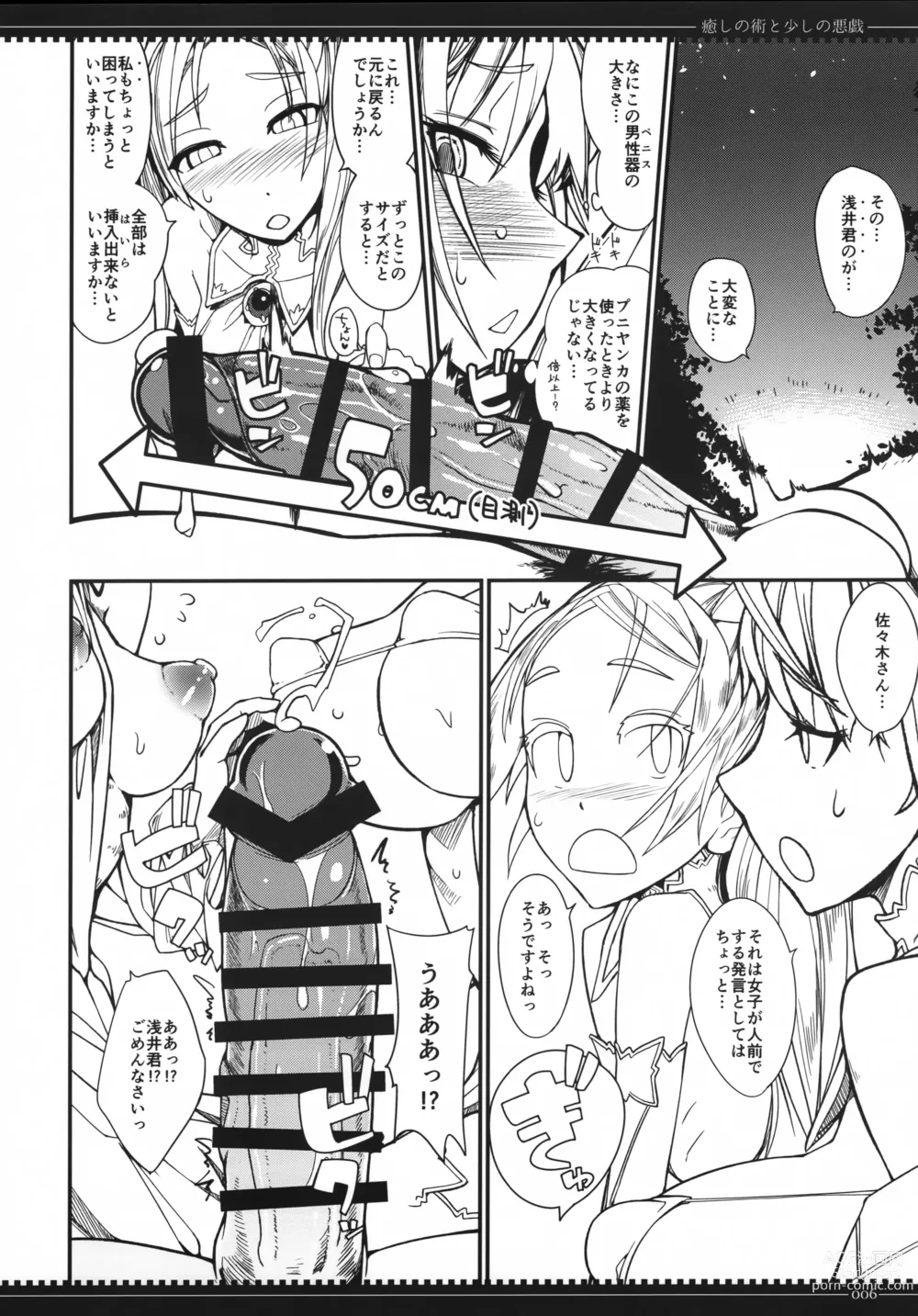 Page 5 of doujinshi Iyashi no Waza to Sukoshi no Itazura
