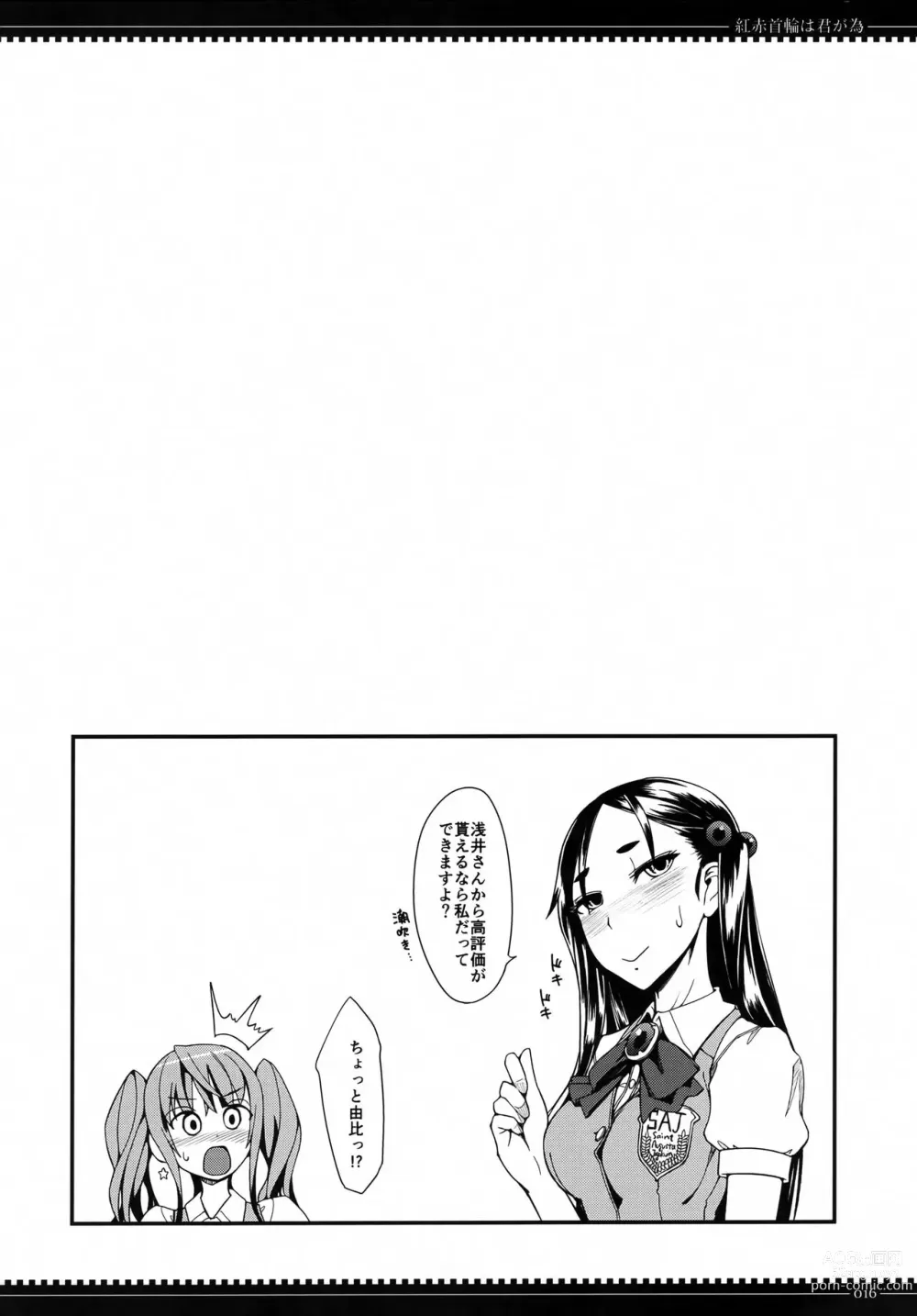 Page 15 of doujinshi Beni Aka Kubiwa wa Kimi ga Tame