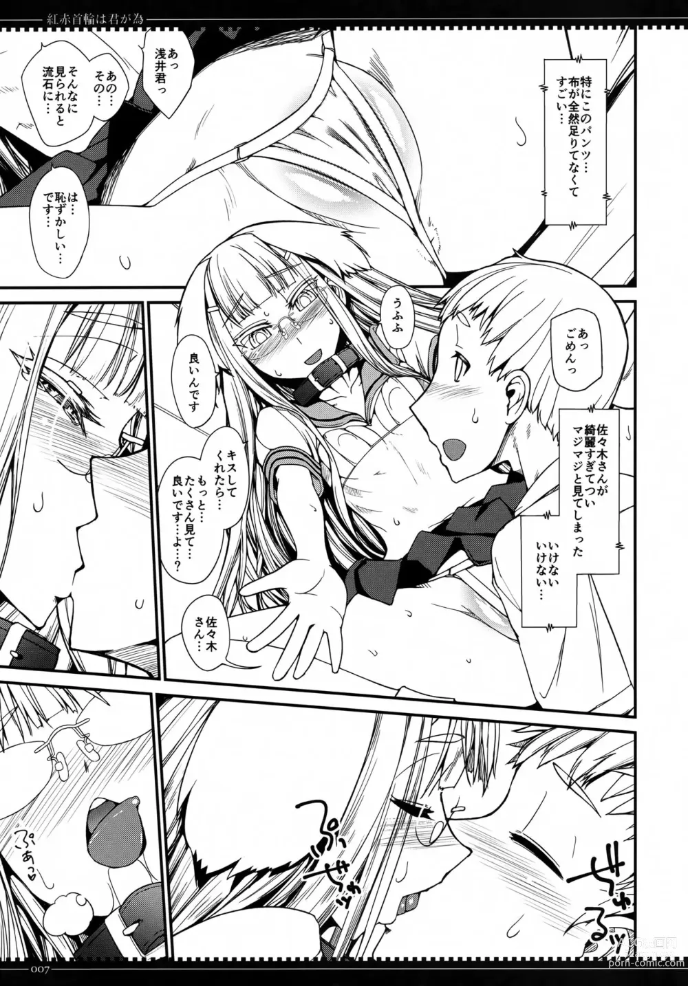 Page 6 of doujinshi Beni Aka Kubiwa wa Kimi ga Tame