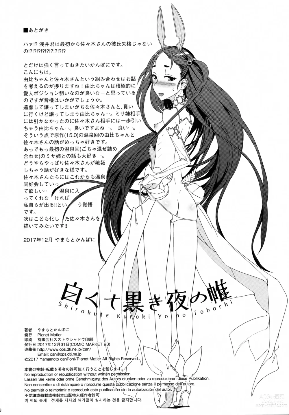 Page 18 of doujinshi Shirokute Kuroki Yo no Tobari