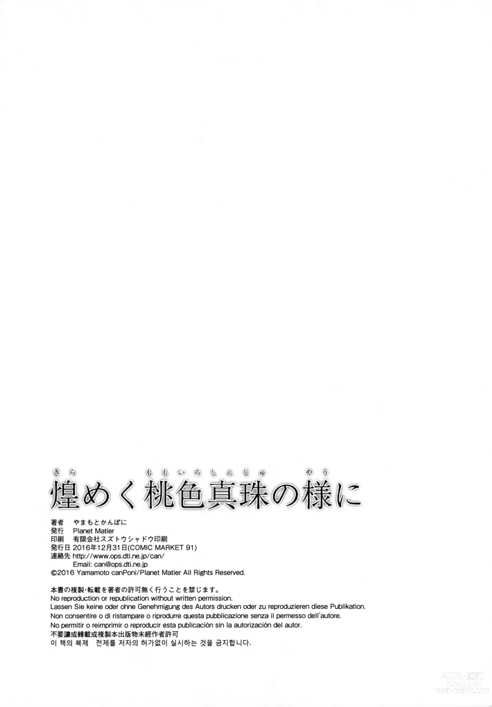 Page 17 of doujinshi Kirameku Momoiro Shinju no You ni