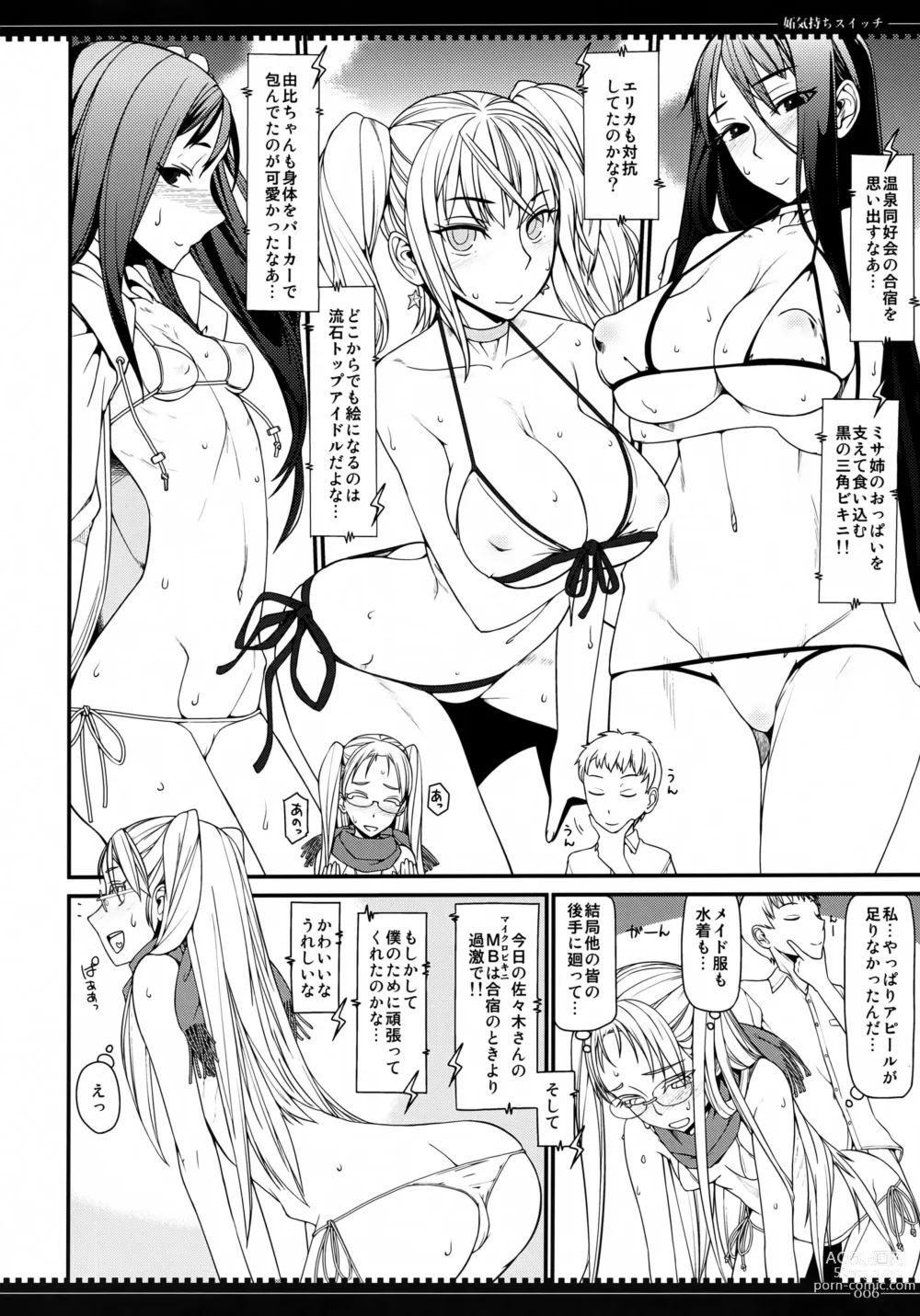 Page 5 of doujinshi Yakimochi Switch