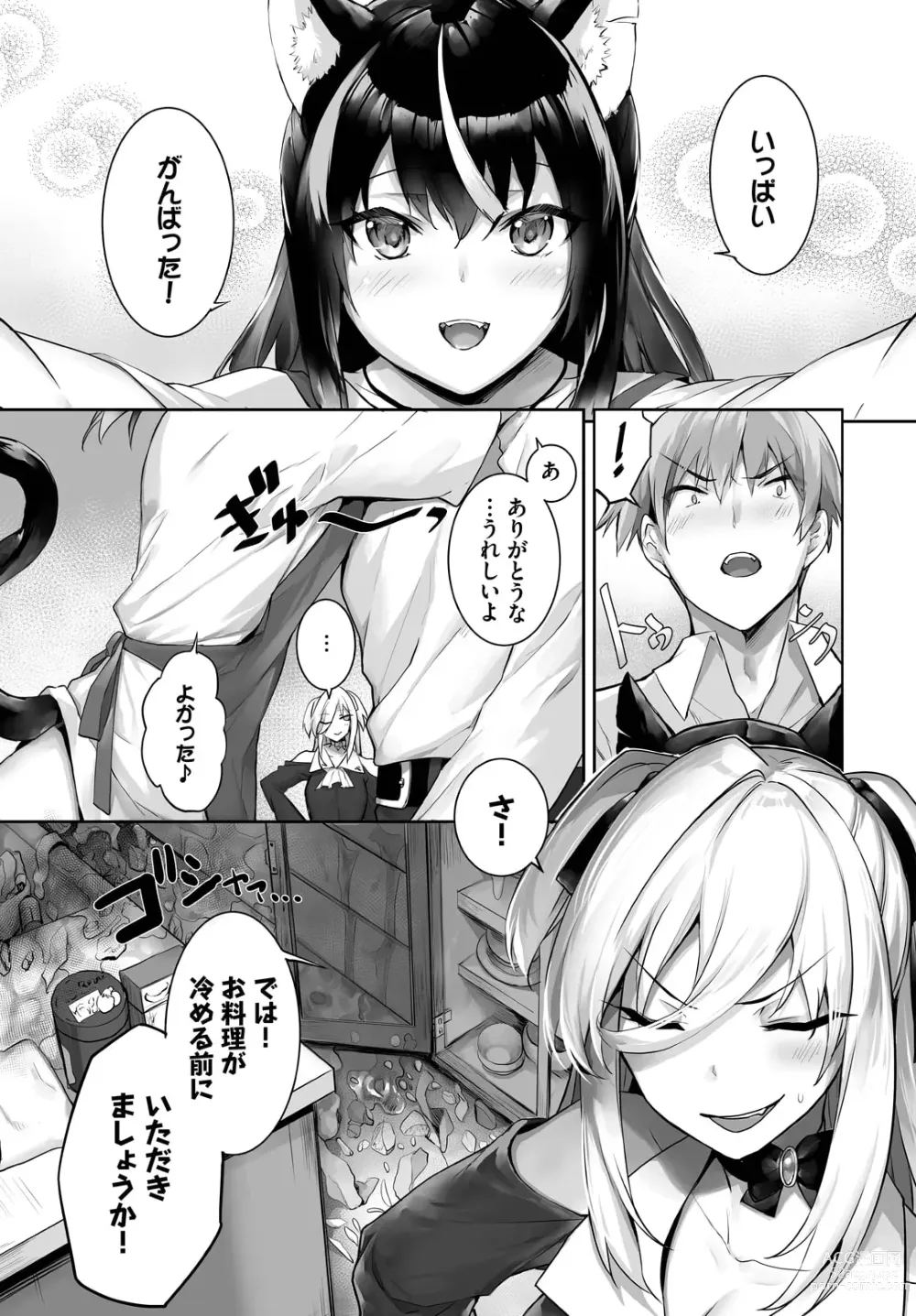 Page 7 of manga Orokamono wa Nekomimi Dorei ni Izon suru ~Hajimete no Choukyou Seikatsu~ 21