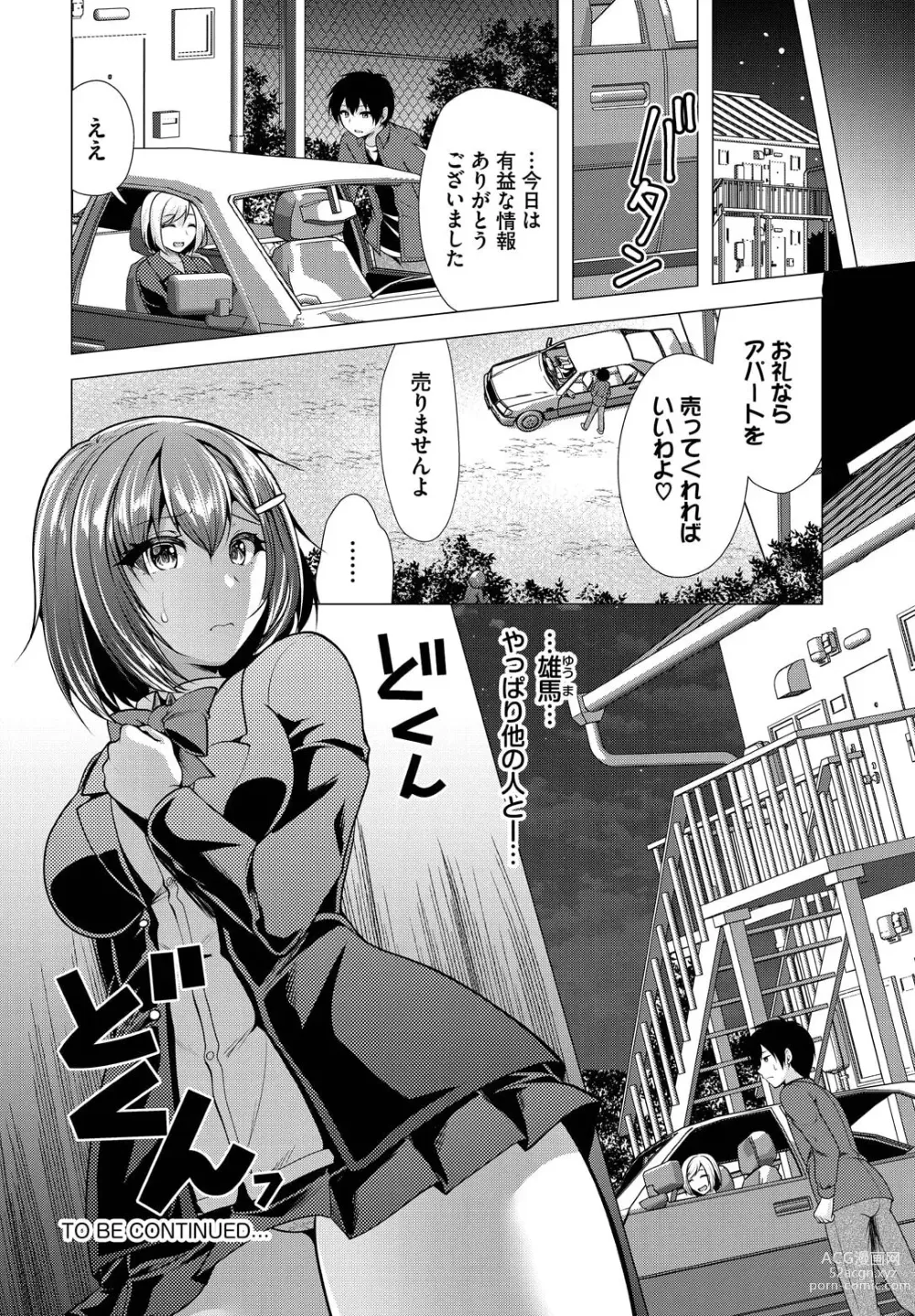 Page 18 of manga Ooya-san e no Yachin wa Nakadashi Sex de Oshiharai Ch. 11