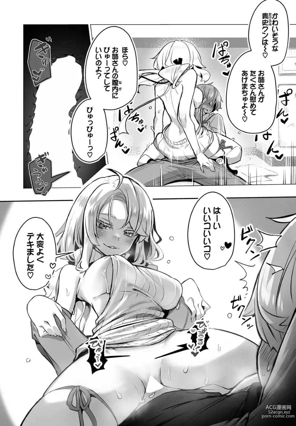 Page 18 of manga Tokyo Black Box ~Do-S Kyoujyu no Nanjiken Report~ case.9
