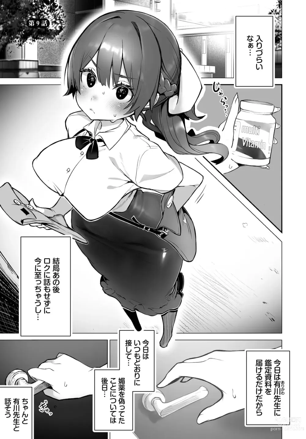 Page 3 of manga Tokyo Black Box ~Do-S Kyoujyu no Nanjiken Report~ case.9