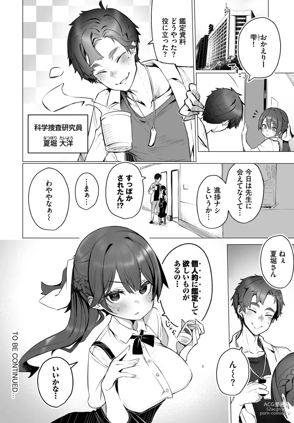 Page 22 of manga Tokyo Black Box ~Do-S Kyoujyu no Nanjiken Report~ case.9