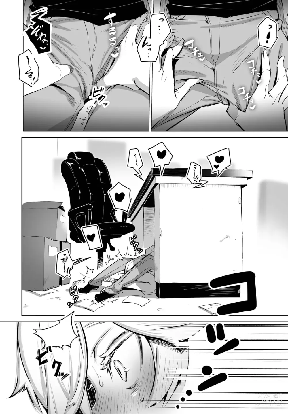 Page 8 of manga Tokyo Black Box ~Do-S Kyoujyu no Nanjiken Report~ case.9