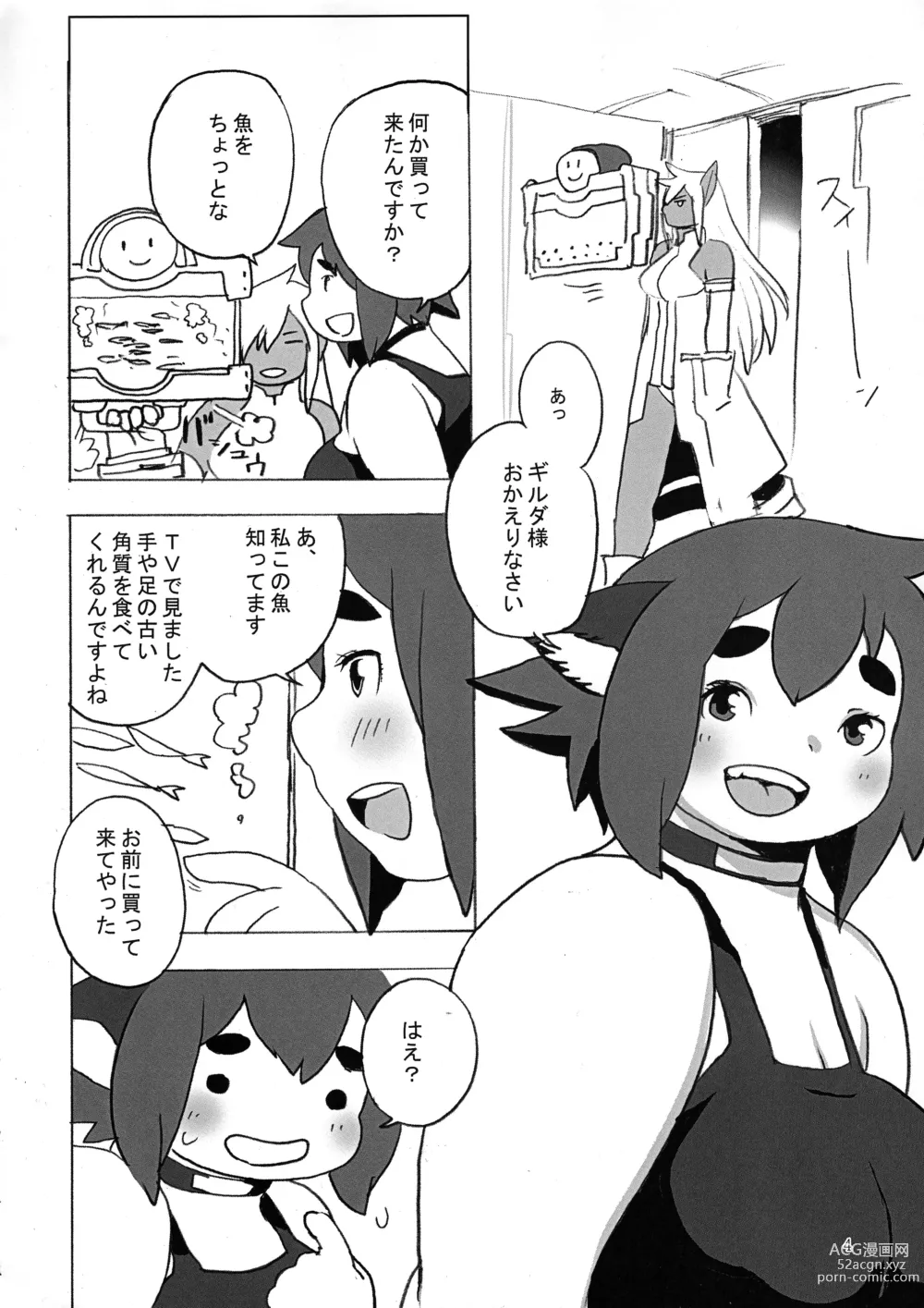 Page 4 of doujinshi GILDAS LAB 02