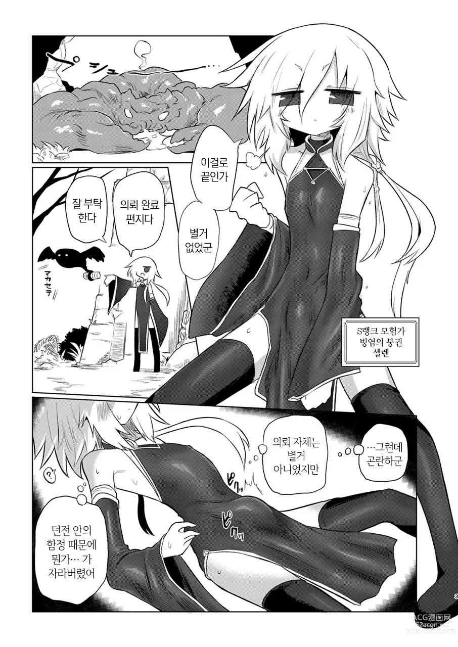 Page 2 of doujinshi 여음마니까 여자애한테 나 있는 게 이상적입니다!!