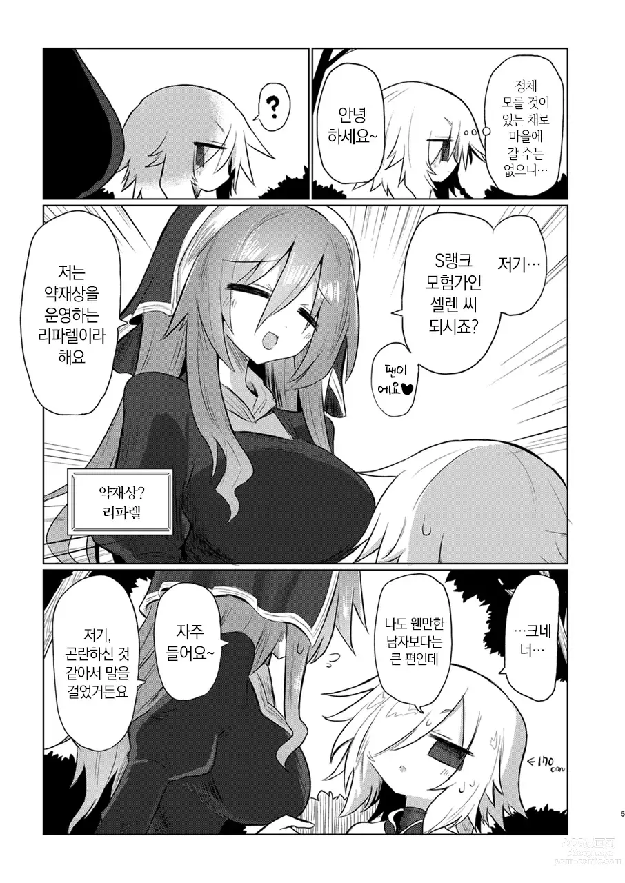 Page 4 of doujinshi 여음마니까 여자애한테 나 있는 게 이상적입니다!!