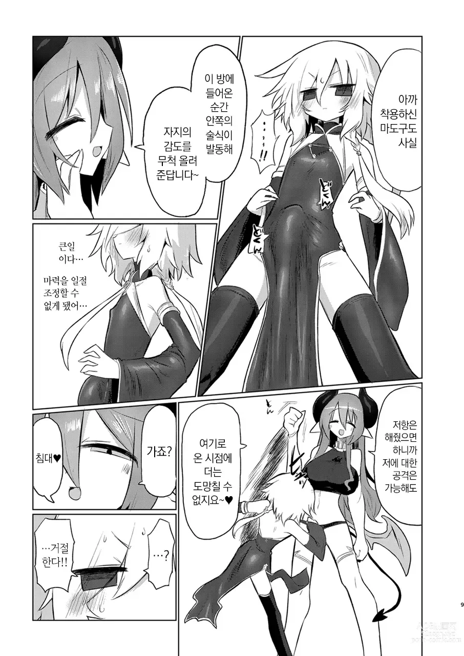Page 8 of doujinshi 여음마니까 여자애한테 나 있는 게 이상적입니다!!