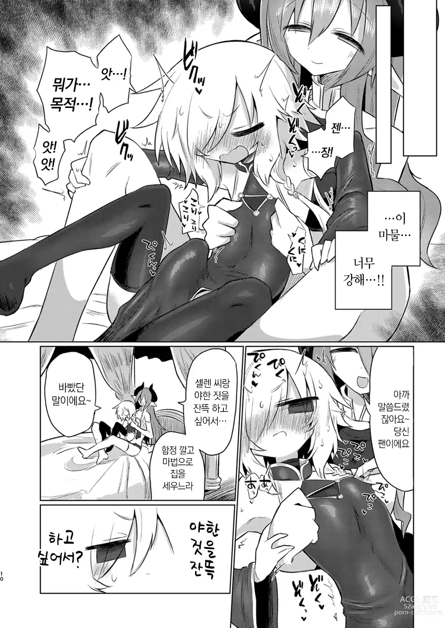 Page 9 of doujinshi 여음마니까 여자애한테 나 있는 게 이상적입니다!!