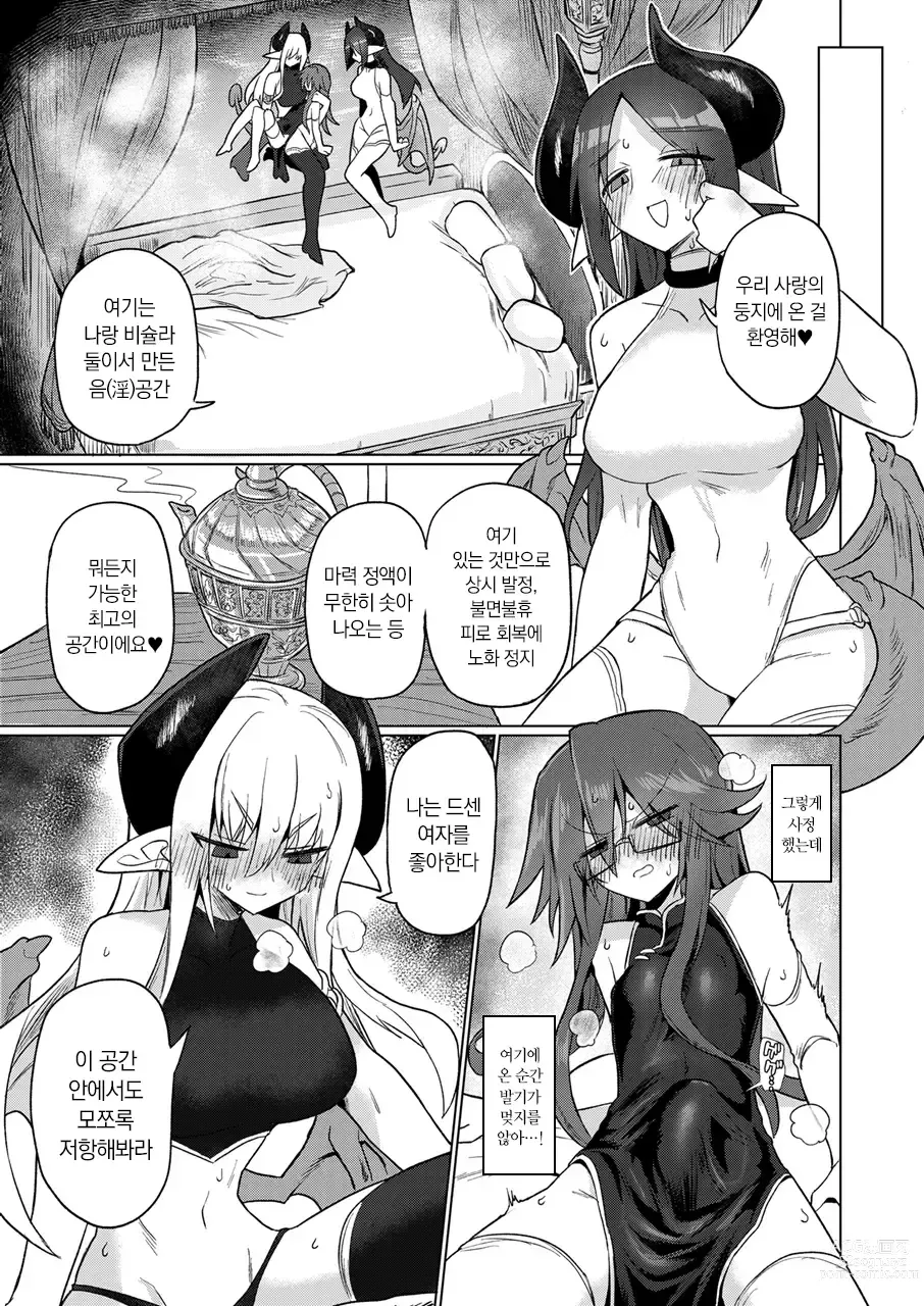 Page 16 of doujinshi 여음마라면 당연히 달려있지!!