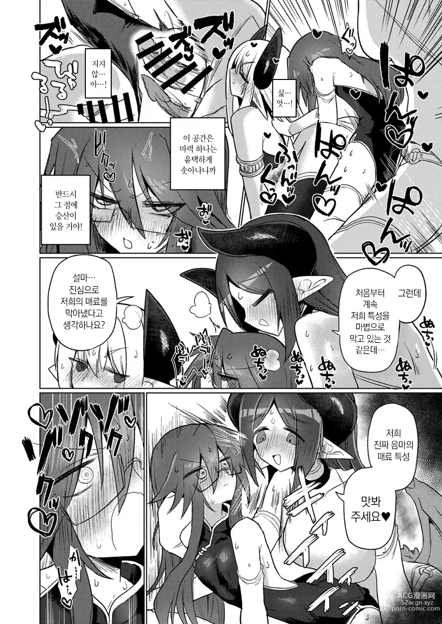 Page 27 of doujinshi 여음마라면 당연히 달려있지!!